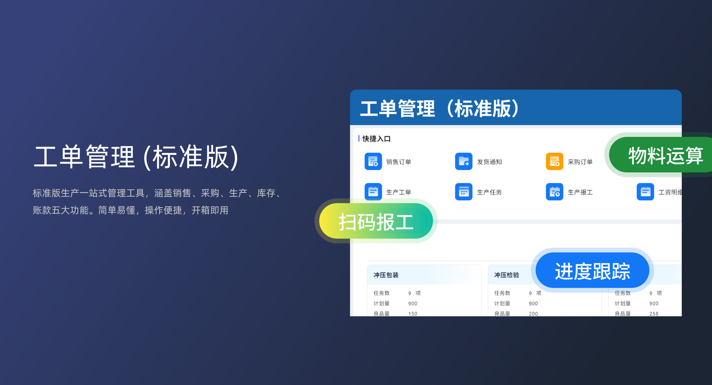 工单管理（标准版）(0)