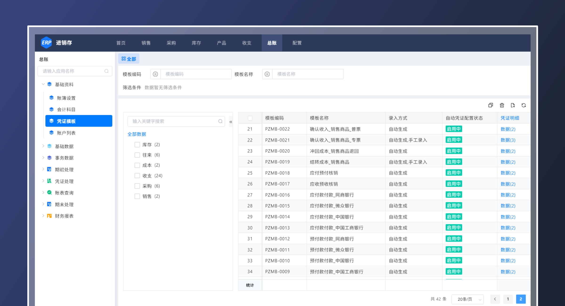 进销存（业财一体）(2)